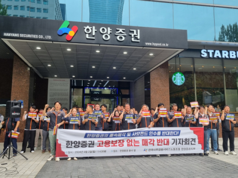 한양증권 노조 &ldquo;KCGI에 매각 반대&hellip;경영부실&middot;구조조정 우려&rdquo;