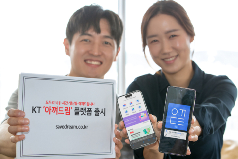 KT, 생활 혜택 모은 &lsquo;아껴드림&rsquo; 플랫폼 선봬