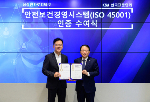 삼성전자로지텍, 안전 보건 관리 우수성 인정 받았다&hellip;&lsquo;ISO 45001&rsquo; 인증 획득
