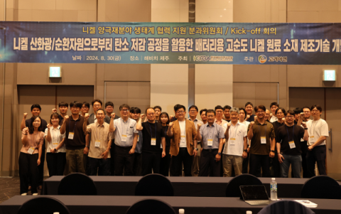 고려아연, 산업부 소재부품기술개발사업 프로젝트 총괄&hellip;고순도 니켈원료 개발