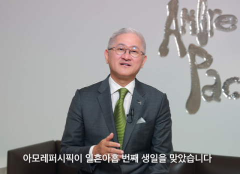 서경배 아모레 회장 &ldquo;고객중심을 기본으로 강한 상품과 글로벌 시장에 더욱 집중하자&rdquo;