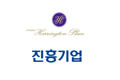 효성중공업 자회사 진흥기업, 1531억원 규모 신축 공사 수주&nbsp;