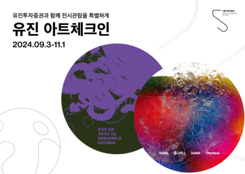 유진투자증권, &lsquo;유진 아트체크인 시즌2&rsquo; 진행