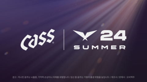 오비맥주 카스, 국내 최대 e스포츠 대회 &lsquo;2024 LCK 서머 파이널&rsquo;에서 이벤트 부스 운영