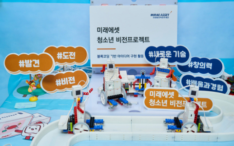 미래에셋박현주재단, 디지털 체험 교육 &lsquo;청소년 비전프로젝트&rsquo; 진행