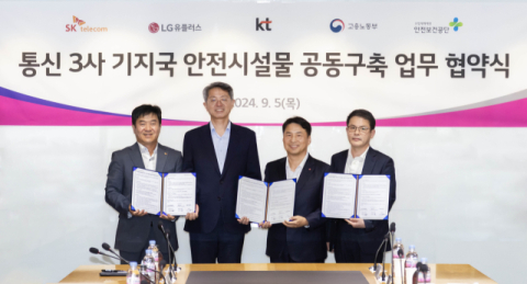 이통 3사, 기지국 안전시설물 공동 구축&hellip;&ldquo;현장 작업자 안전 확보&rdquo;