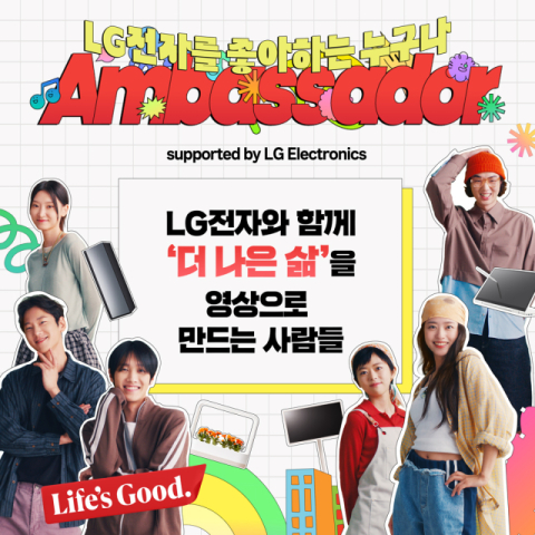 LG전자, 찐팬 앰버서더 모집&hellip;&ldquo;고객 경험담으로 브랜드 알린다&rdquo;
