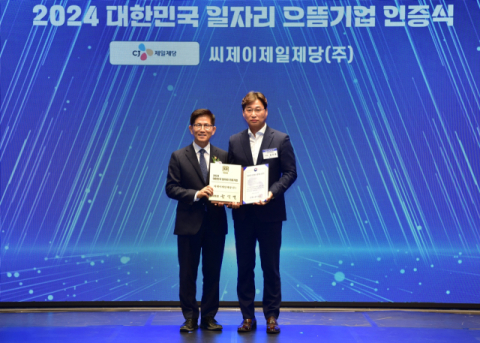 CJ제일제당, 고용노동부 주관 &lsquo;대한민국 일자리 으뜸기업&rsquo; 3년 연속 선정