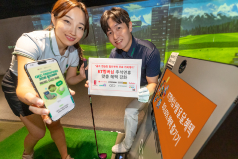 KT, 추석 연휴 맞아 9월 멤버십 혜택 강화