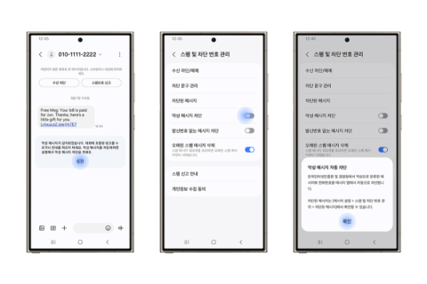 삼성전자, 갤럭시 스마트폰에 &lsquo;악성 메시지 차단 기능&rsquo; 지원&hellip;KISA와 맞손