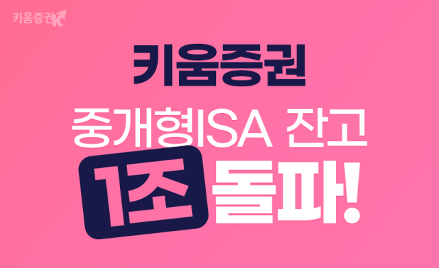 <사진=키움증권>