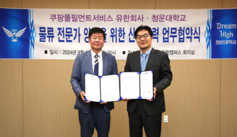 쿠팡풀필먼트서비스, 청운대학교와 &lsquo;물류전문 청년인재 양성&rsquo; 위해 맞손