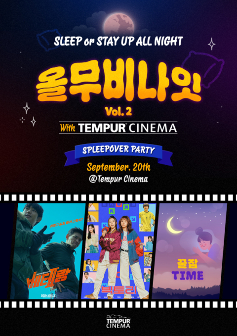 CGV, 가을밤 영화파티 &lsquo;올무비나잇 위드 템퍼시네마&rsquo; 2탄 개최