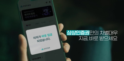상상인증권 &ldquo;29개 증권사 중 최저금리 신용융자 제공&rdquo;