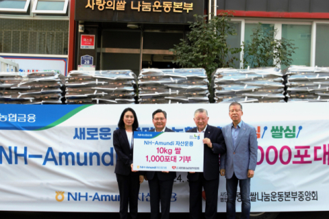 NH-아문디운용, &lsquo;사랑의 쌀 나눔 전달식&rsquo;서 쌀 1천포대 기부
