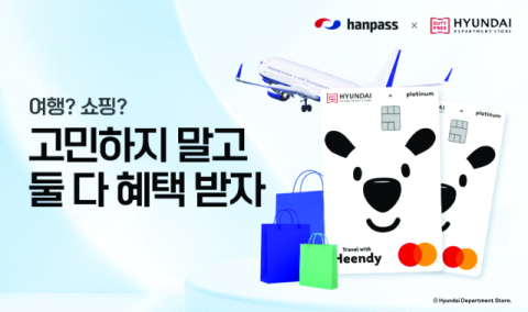 현대면세점, 업계 최초 외화 충전식 선불카드 &lsquo;트래블H카드&rsquo; 신규 출시