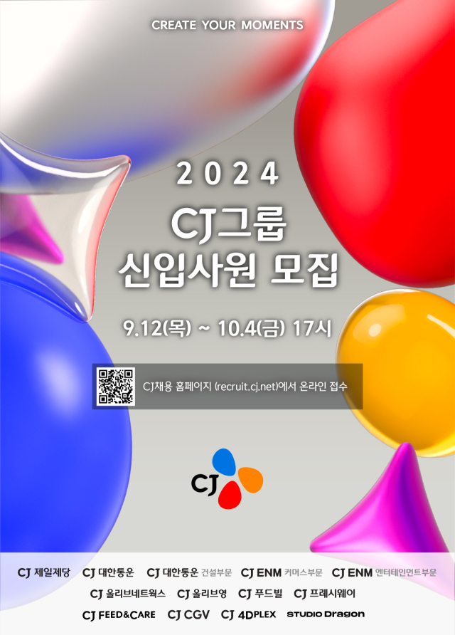 CJ그룹의 ‘2024년 하반기 신입사원 공개채용' 포스터. <자료=CJ>