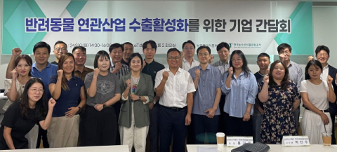 농식품부-aT, 펫푸드&middot;펫테크&middot;펫헬스케어 등 연관산업 수출지원협의체 간담회 개최