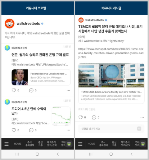NH투자증권, 미국 레딧 &lsquo;월스트리트베츠&rsquo; 게시글 연동