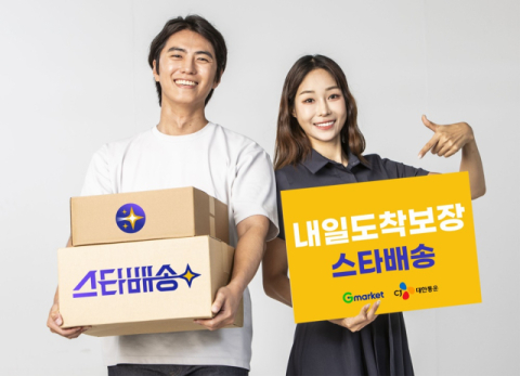 CJ대한통운, G마켓 신규 도착보장 서비스 &lsquo;스타배송&rsquo; 물류 전담