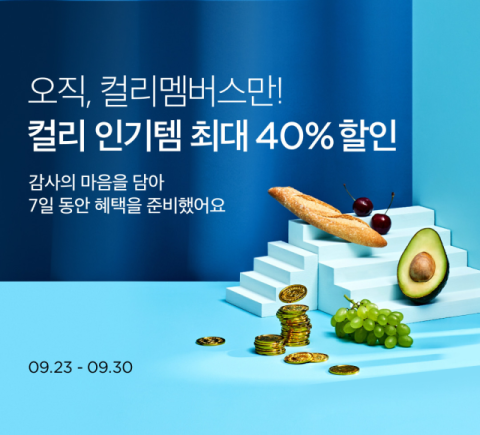 컬리멤버스, 가입자 100만명 돌파&hellip; 멤버십 재구독율 97%