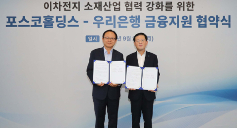 포스코홀딩스, 우리은행과 &lsquo;2차전지 경쟁력 강화&rsquo; 위한 MOU 체결