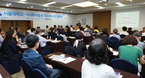 NH투자증권-서울대학교, 제23기 100세시대인생대학 개강