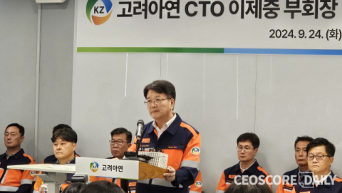 이제중 고려아연 부회장 &ldquo;폐기물에서 갈등 시작&rdquo;&hellip;핵심 인력, 고려아연지지