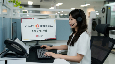 LG전자, AI 활용 &lsquo;2024 콜센터품질지수&rsquo; 1위 달성