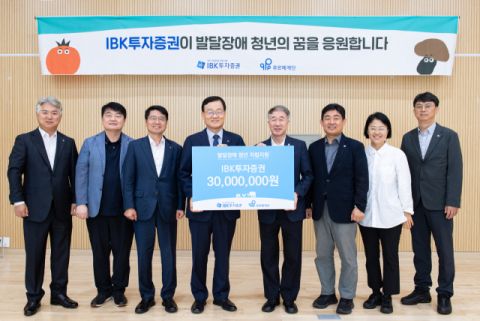 IBK증권, 발달장애 청년 일터 &lsquo;푸르메소셜팜&rsquo;에 3천만원 기부