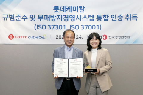 롯데케미칼, &lsquo;규범준수&middot;부패방지&rsquo; 경영시스템 통합 인증 취득