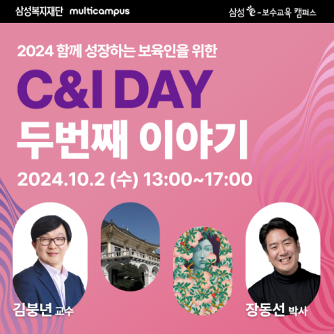 삼성복지재단, 어린이집 원장 대상 &lsquo;뇌 과학으로 살펴보는 행복&rsquo; 특강 진행