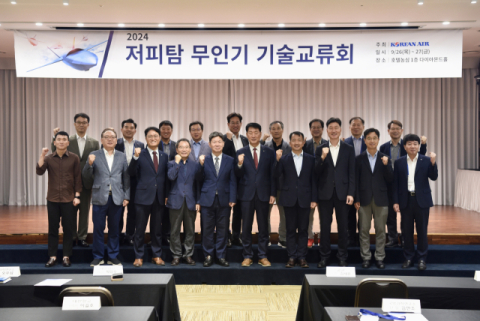 대한항공, 저피탐 무인항공기 핵심기술 교류회 개최