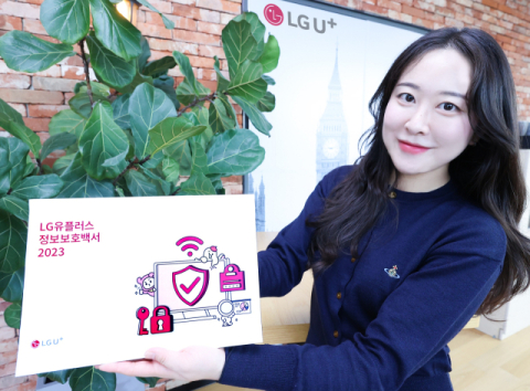 LGU+, &lsquo;정보보호백서&rsquo; 발간&hellip;사이버 보안 성과 및 계획 공개
