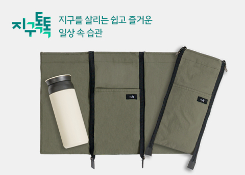 GS칼텍스, 텀블러 사용 확대 위한 &lsquo;투인원 텀블러백&rsquo; 제작