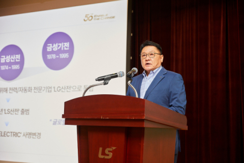 구자균 LS일렉트릭 회장 &ldquo;전력&middot;자동화사업 1위 도약할 것&rdquo;