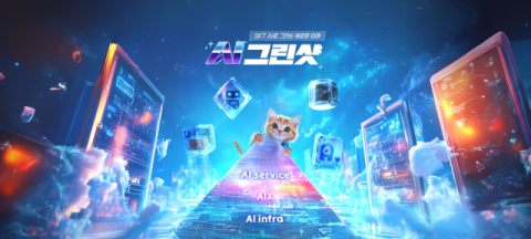 SKT, AI 합성 기술 활용한 &lsquo;AI 그린샷&rsquo; 이벤트 진행