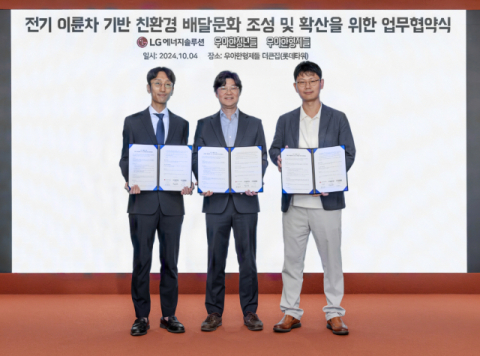 LG엔솔, 배민과 BSS 보급 확대 맞손&hellip;친환경 배달문화 선도