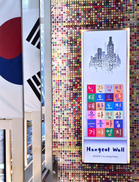LG전자, 세계 최대 한글벽 프로젝트 지원&hellip;미국 뉴욕서 첫선