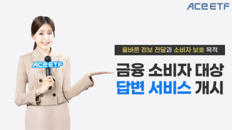 한국투자신탁운용, 금융 소비자 대상 답변 서비스 개시