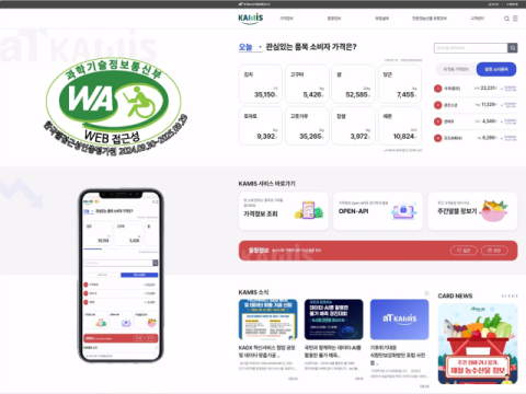 aT &lsquo;카미스&rsquo; 웹 접근성 품질인증 획득