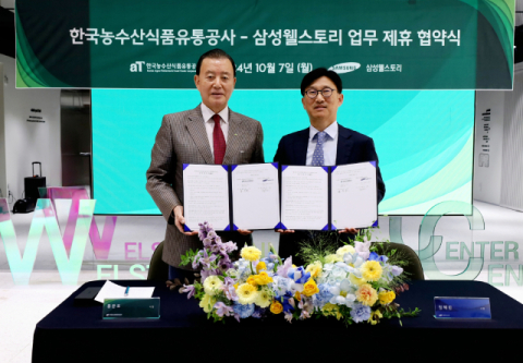 삼성웰스토리, aT와 &lsquo;농식품 수출 활성화&rsquo; 위해 맞손
