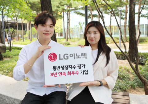LG이노텍, 8년 연속 동반성장 최우수 기업  선정
