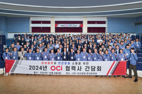 OCI, &lsquo;협력사 동반성장 간담회&rsquo; 개최&hellip;안전보건&middot;상생협력 논의
