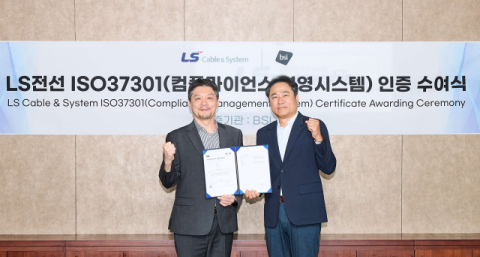 LS전선, 영국표준협회 준법경영인증 획득