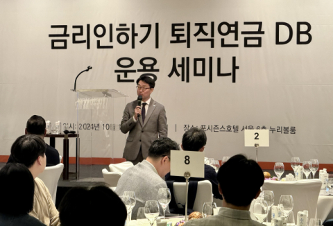 미래에셋자산운용, &lsquo;금리인하기 퇴직연금 DB 운용 세미나&rsquo; 개최