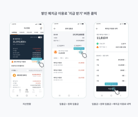 빗썸, 원화 예치금 이용료 '즉시 받기' 서비스 오픈