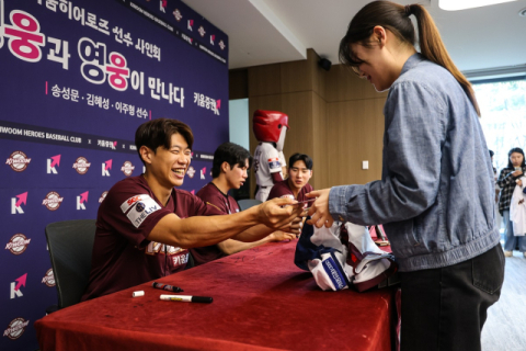 키움증권, 고객 초청 &lsquo;키움히어로즈 사인회&rsquo; 성료