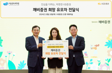 KB증권, 위기임산부에 유모차 100대 지원