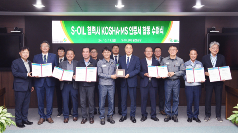 에쓰오일, 협력사 33개사 안전보건경영시스템 인증 획득